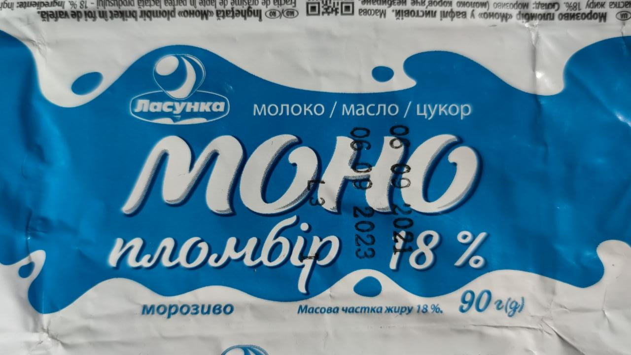 Фото - Морозиво 18% пломбір Моно у вафлі Ласунка
