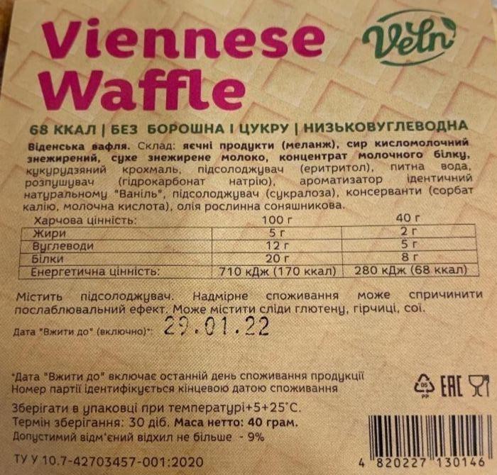 Фото - Віденська вафля Viennese Waffle Veln