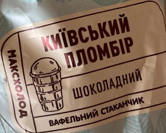 Фото - Морозиво пломбір шоколадний у вафельному стаканчику Київський пломбір Максхолод