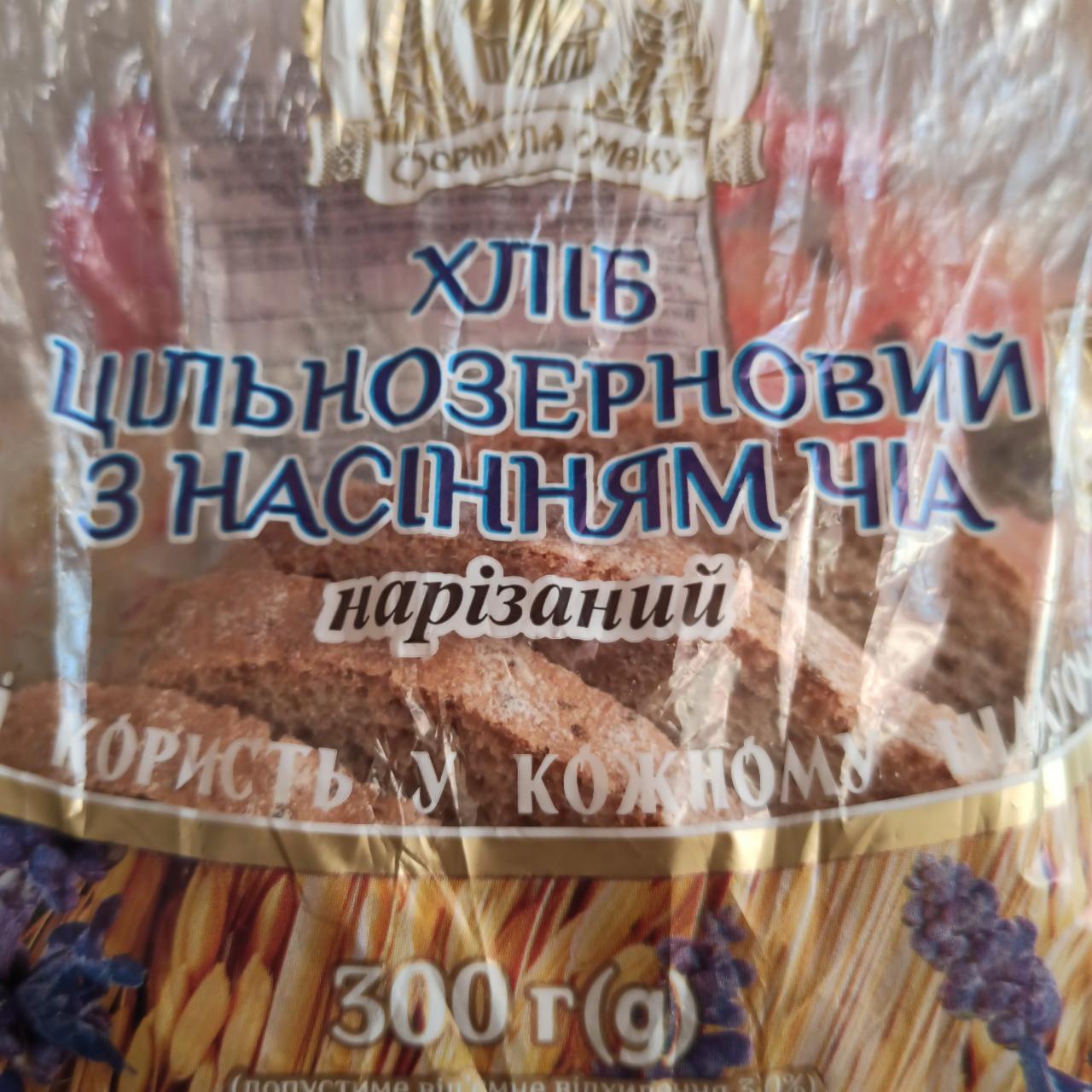 Фото - Хліб з насінням чіа нарізаний Цільнозерновий Формула смаку