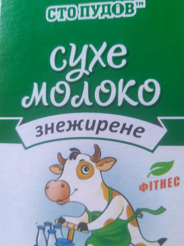 Фото - молоко сухе знежирене 1.5% Фітнес Сто пудов