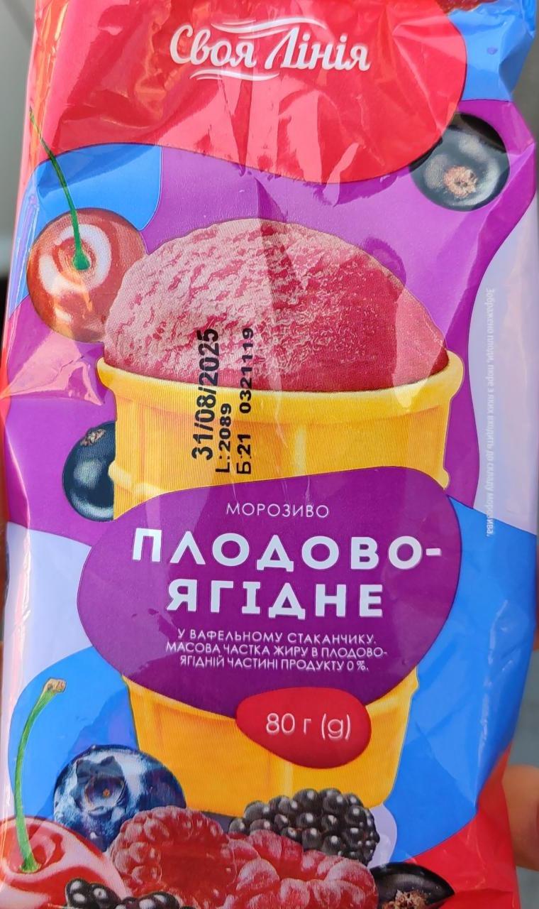 Фото - Морозиво плодово-ягідне у вафельному стаканчику Своя Лінія