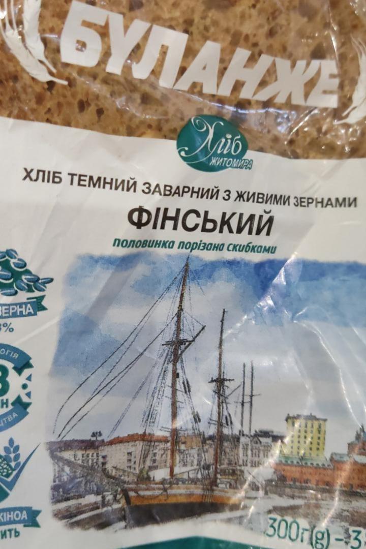 Фото - Хліб темний заварний з живими зернами половинка у нарізці Фінський Буланже Хліб Житомира