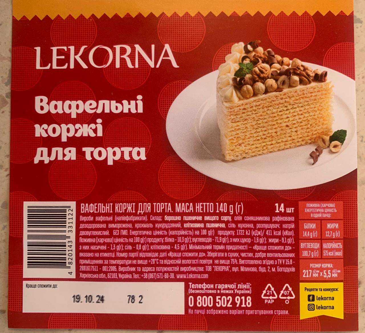 Фото - Коржі вафельні для торта Lekorna