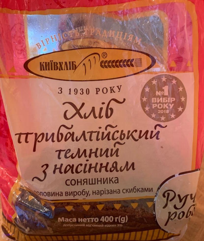 Фото - Хліб темний з насінням соняшнику половинка в нарізці Прибалтійський Київхліб