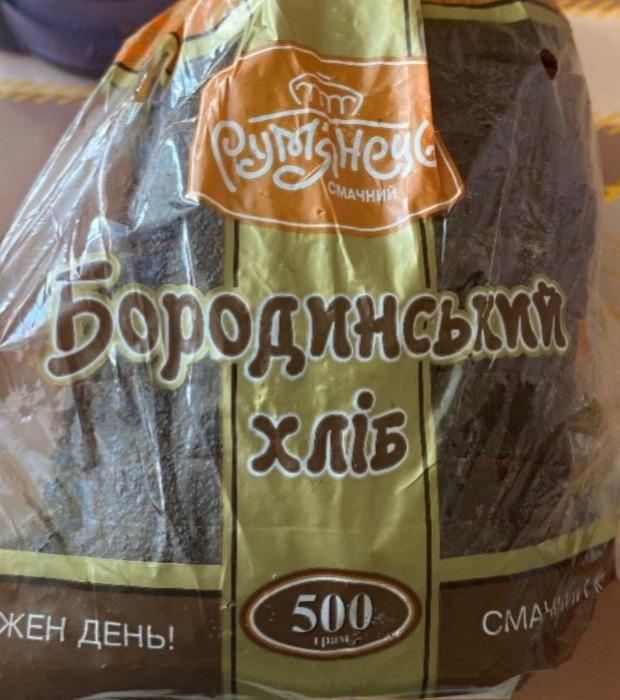 Фото - Хліб нарізний Бородинський Рум'янець