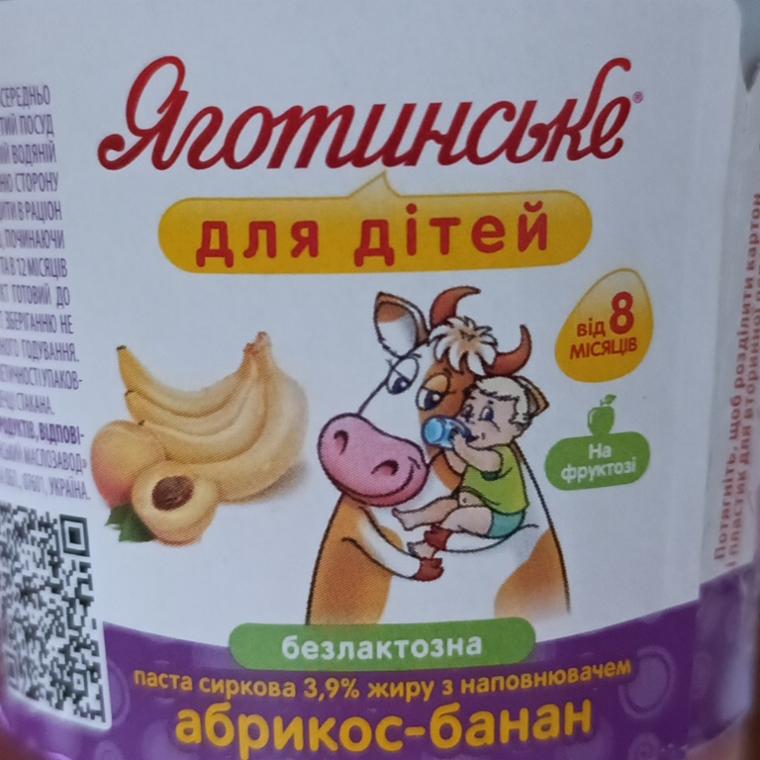 Фото - Паста сиркова 3.9% з наповнювачем Абрикос-банан Яготинське для дітей