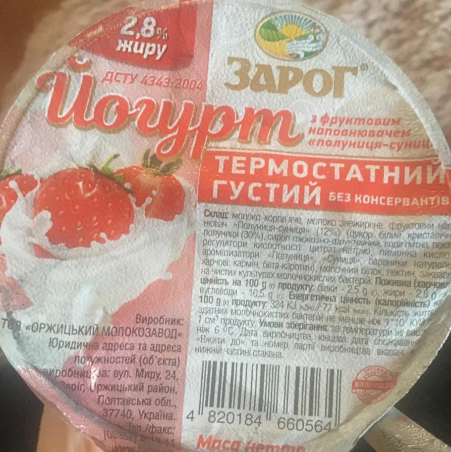Фото - Йогурт 2.8% Полуниця-Суниця ЗароГ