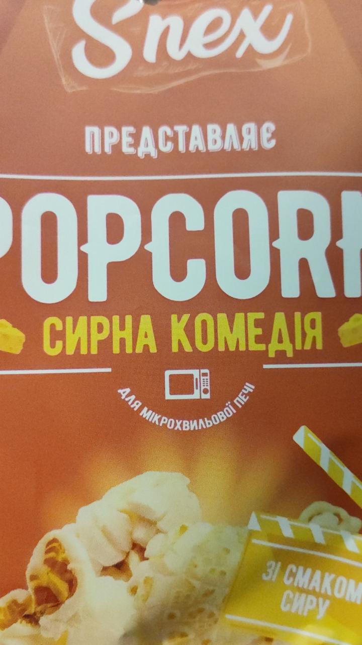 Фото - Попкорн в мікрохвильовій печі зі смаком сиру Snex