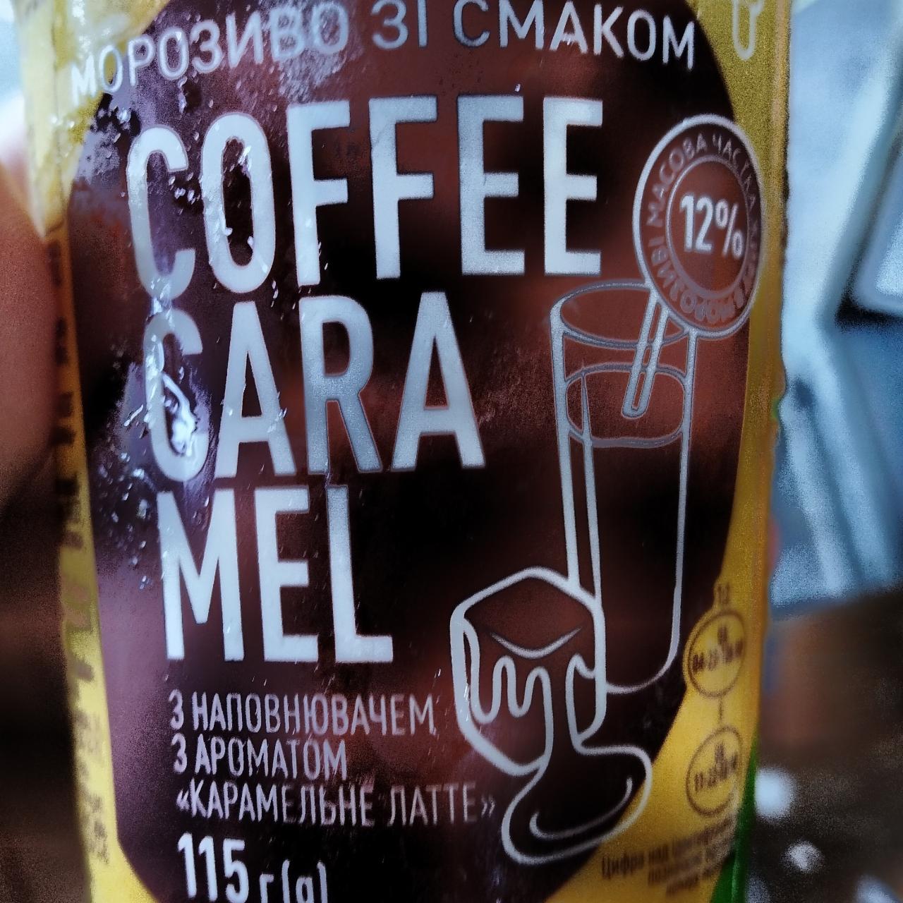 Фото - Морозиво 12% з наповнювачем з ароматом Карамельне латте Coffee Caramel Laska