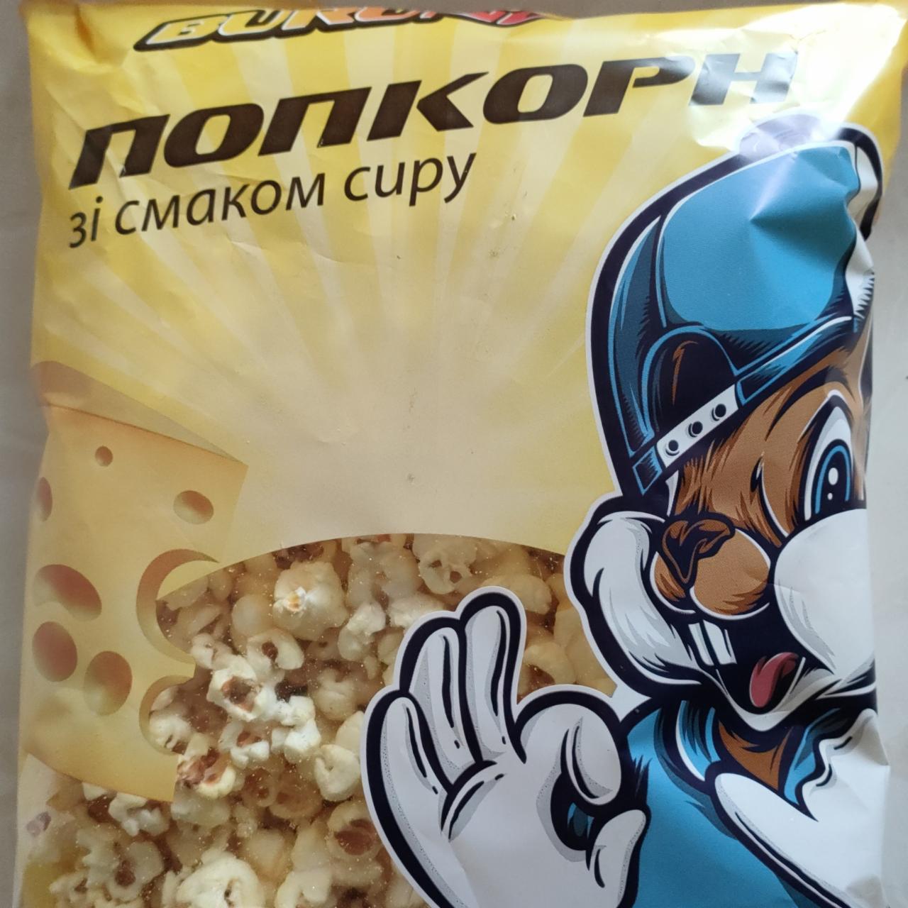 Фото - Попкорн зі смаком сиру Burunduk