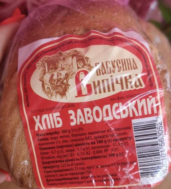 Фото - Хліб заводський Бабусина випічка