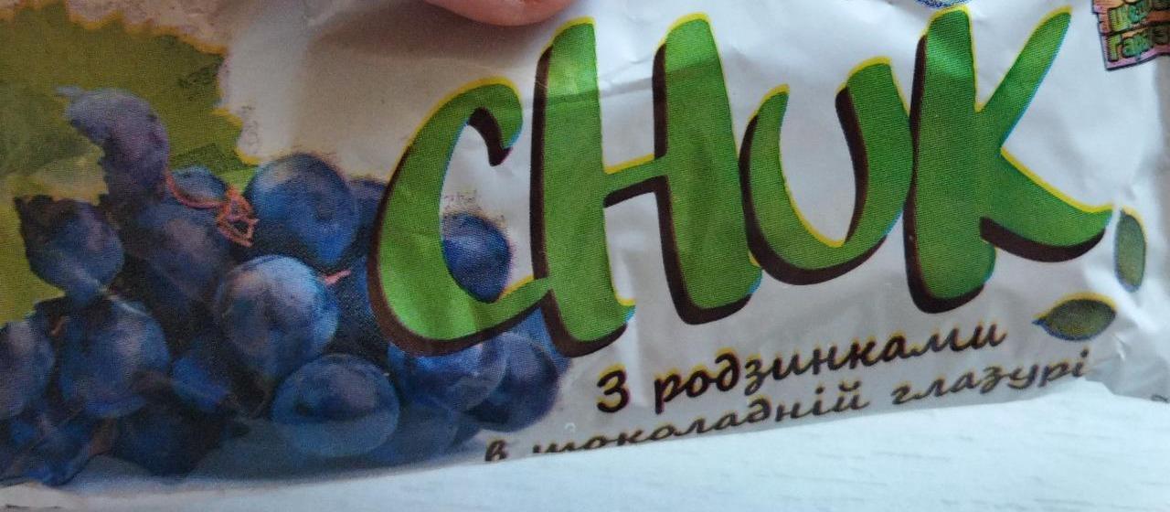 Фото - Цукерка з гарбузового насіння в шоколадній глазурі З родзинками Chuk Щедрий Гарбуз