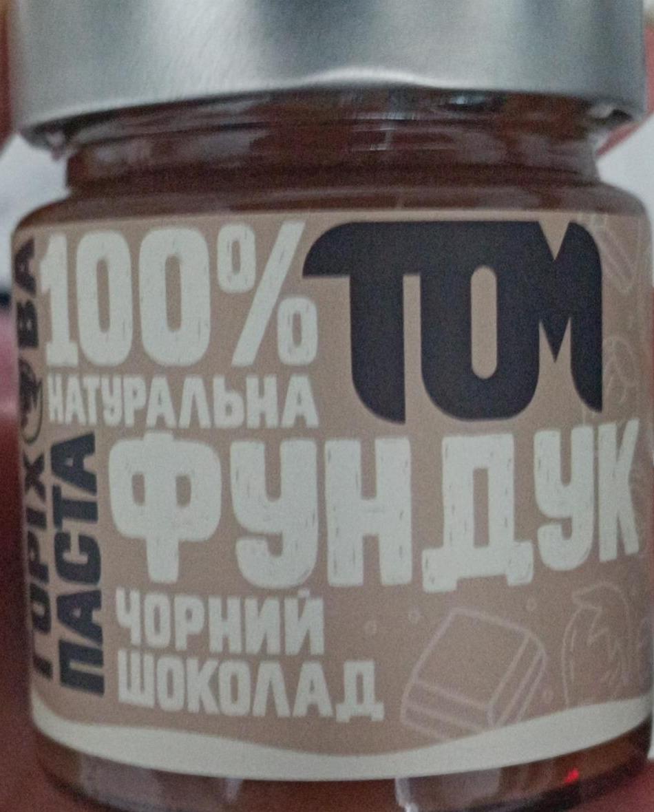 Фото - Паста горіхова фундук чорний шоколад ТОМ