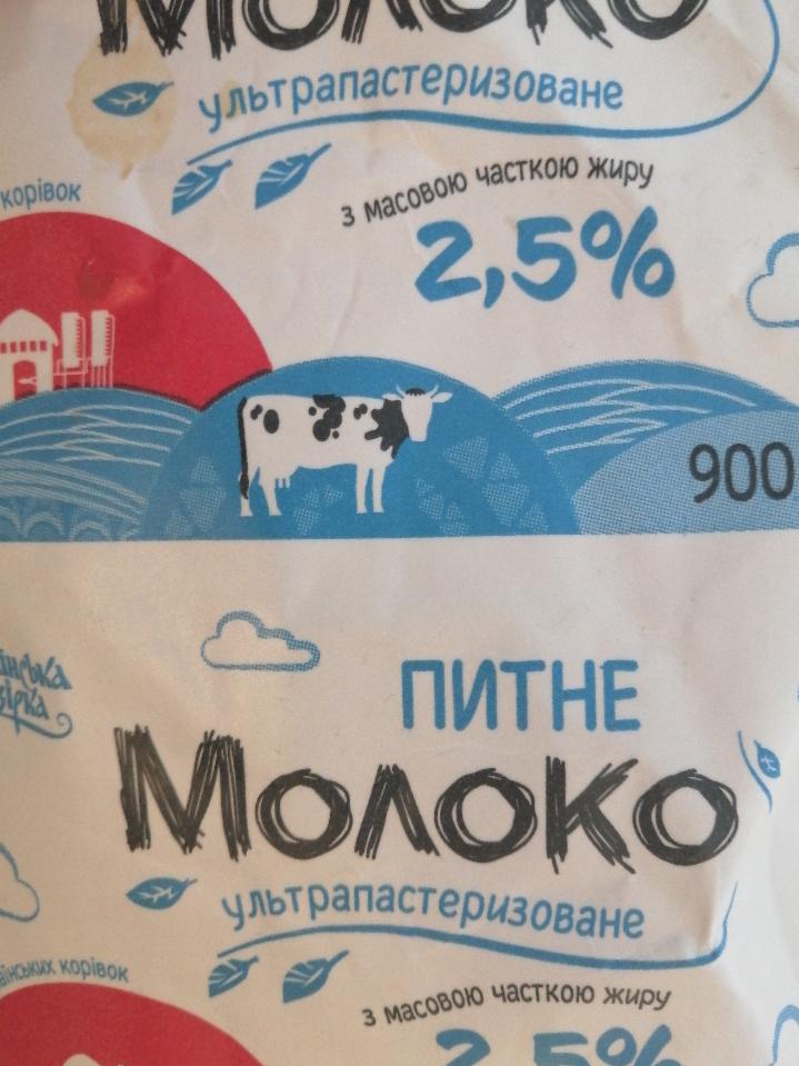 Фото - Молоко 2.5% Українська зірка