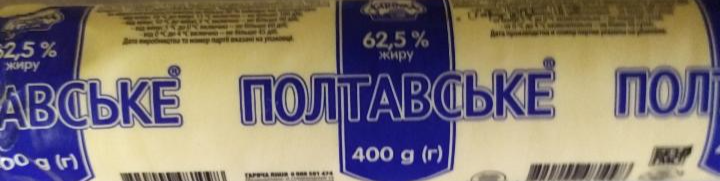 Фото - масло 62.5% жиру Полтавське