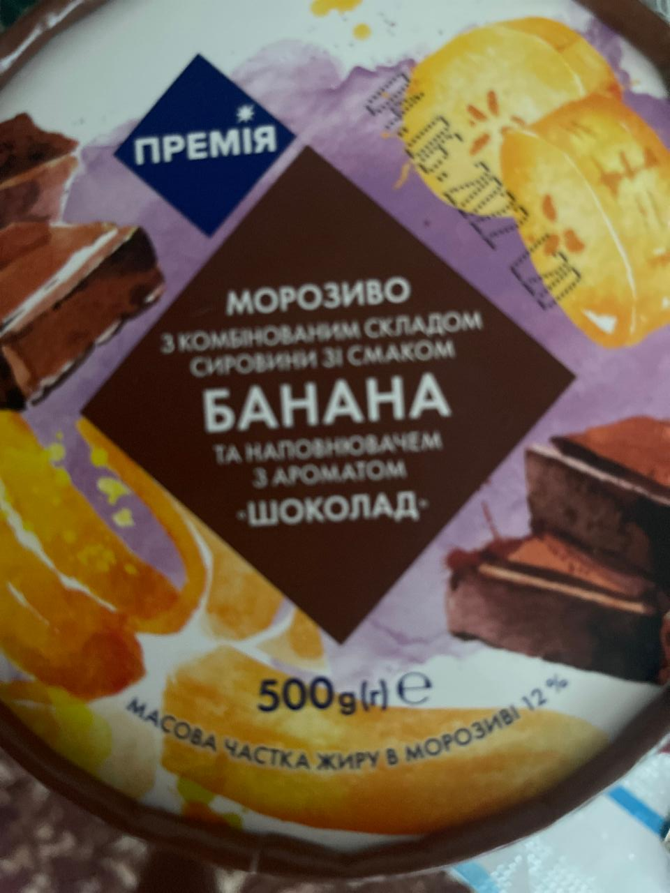 Фото - морозиво зі смаком банана і шоколаду Премія