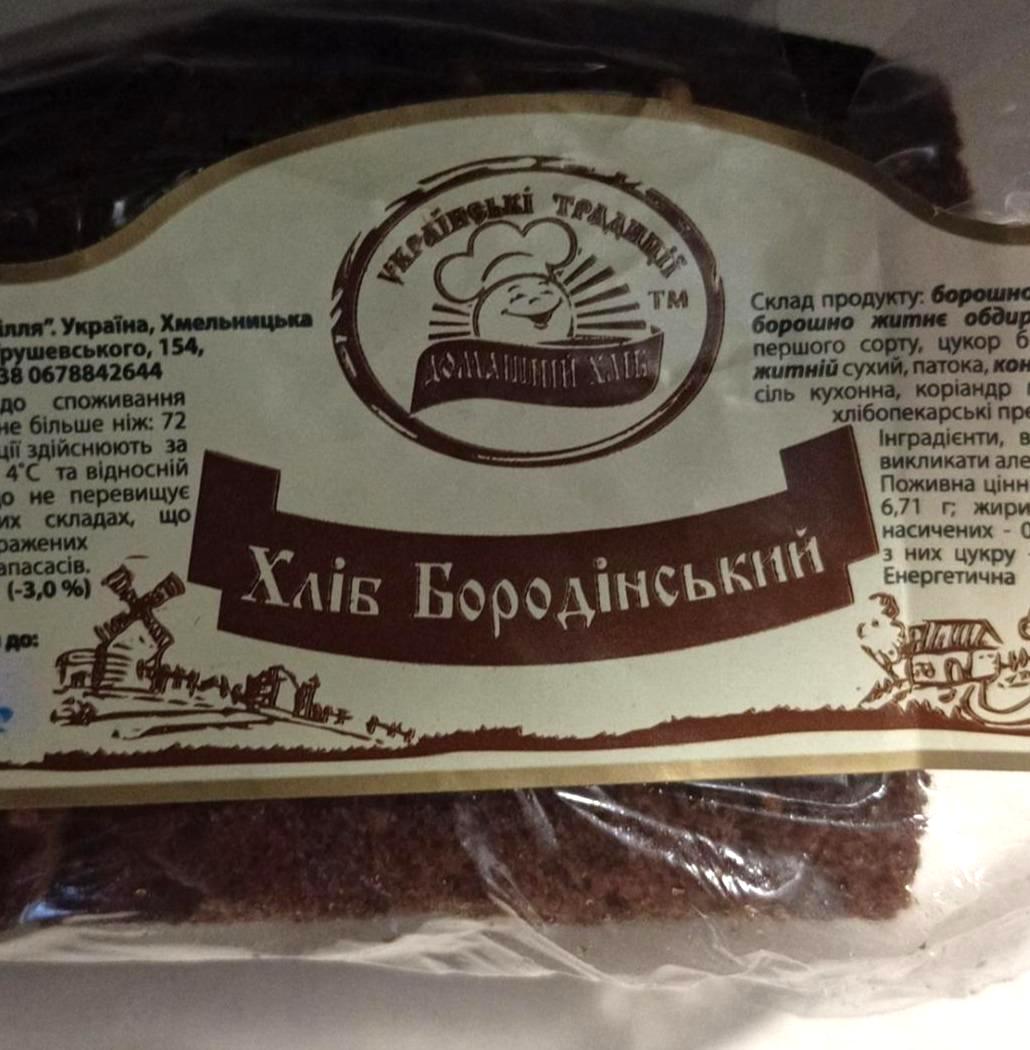 Фото - Хліб Бородінський Українські традиції Домашній хліб