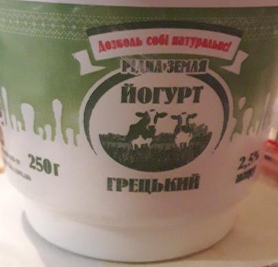 Фото - йогурт Грецький 2.5 % Рідна Земля