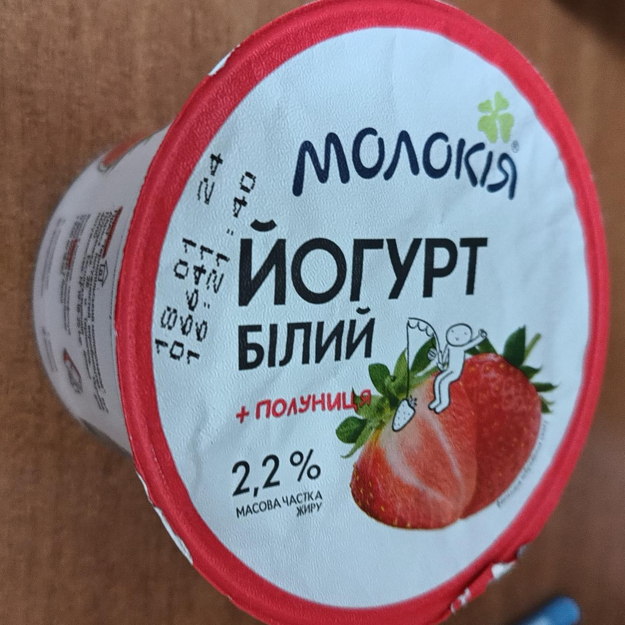 Фото - Йогурт 2.2% білий+полуниця Молокія