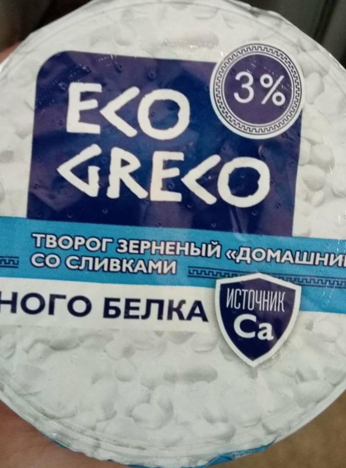 Фото - Сир зернений 3% Домашній з вершками ЭКО Греко