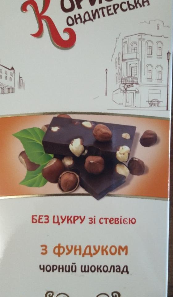 Фото - Шоколад чорний Стевіясан з фундуком Корисна кондитерська