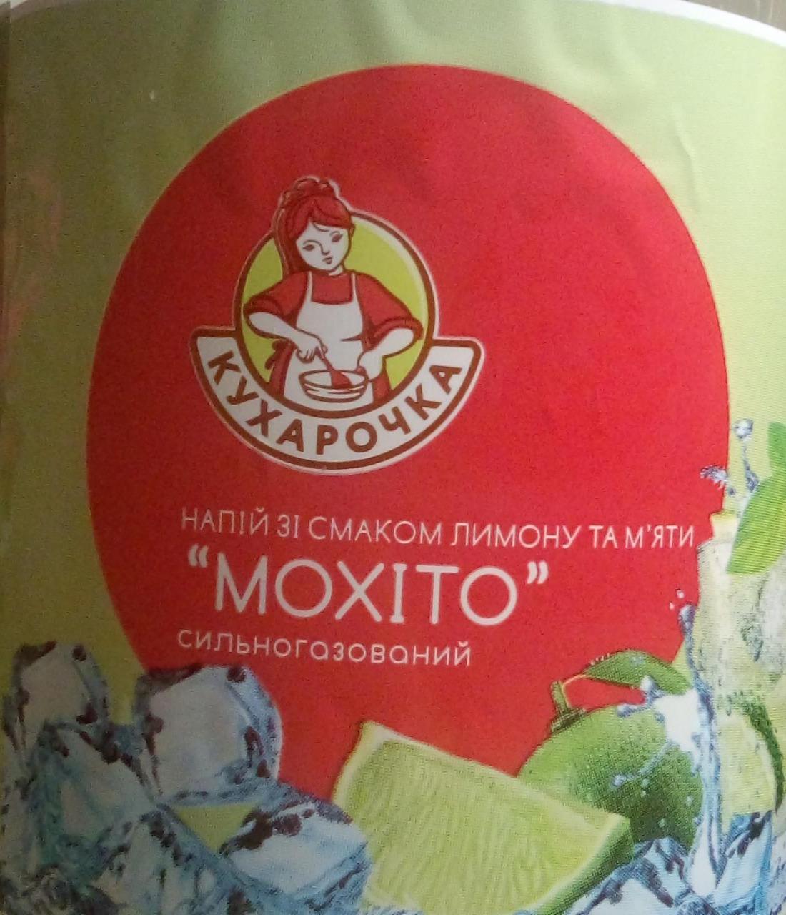 Фото - Напій безалкогольний сильногазований зі смаком лимону та м'яти Мохіто Кухарочка