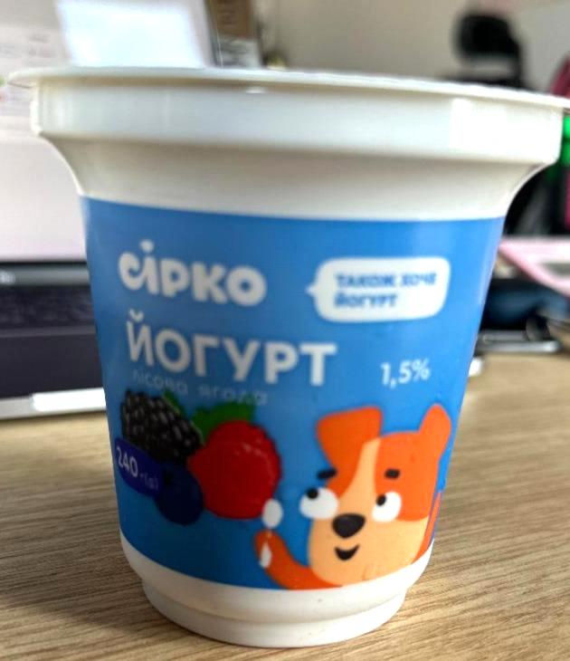 Фото - Йогурт 1.5% лісова ягода Сірко