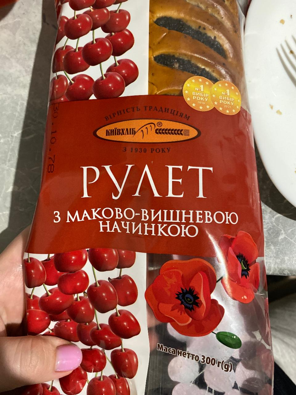 Фото - Рулет з маково-вишневою начинкою Київхліб