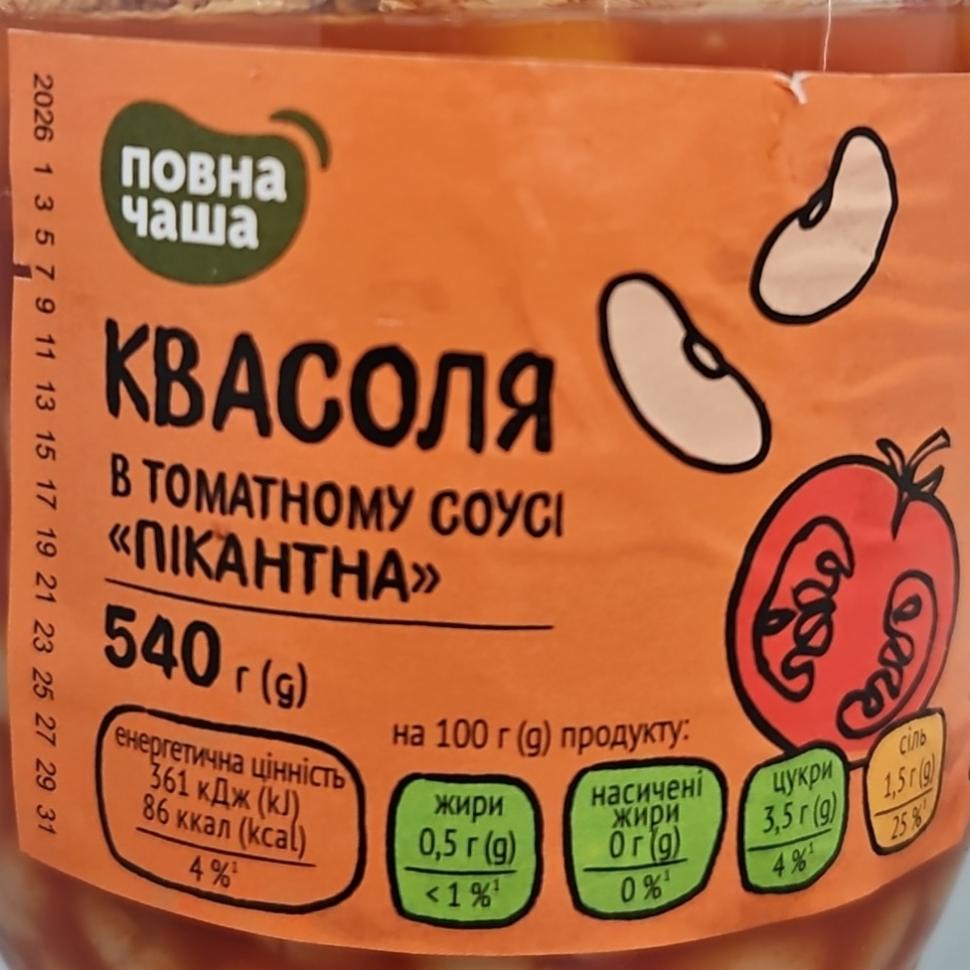Фото - Квасоля в томатним соусі Пікантна Повна Чаша