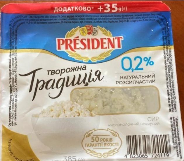 Фото - Сир кисломолочний нежирний 0.2% Творожна традиція President