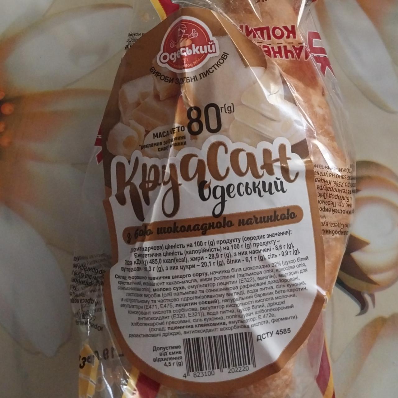 Фото - Круасан з білою шоколадною начинкою Одеський хлібозавод №4