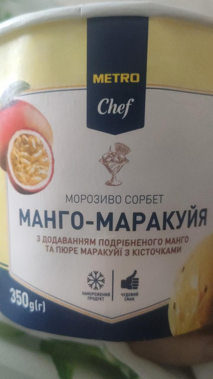 Фото - Морозиво сорбет манго-маракуйя Metro Chef