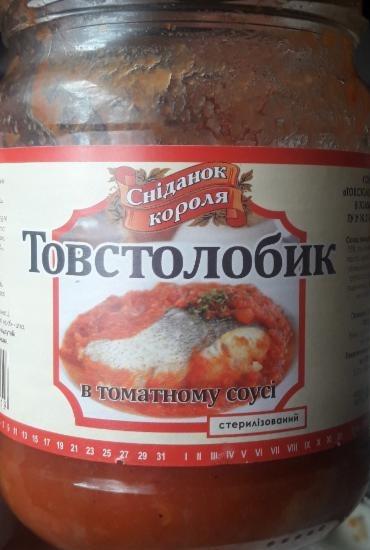 Фото - Товстолобик в томатному соусі Сніданок короля