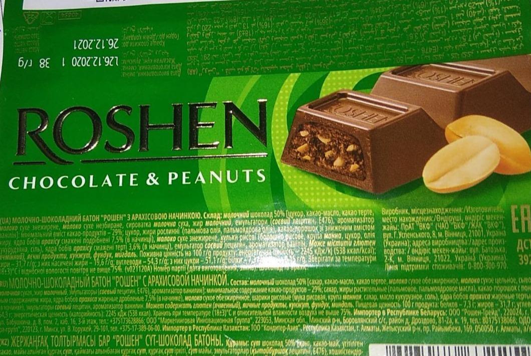 Фото - Батончик молочно-шоколадний Chocolate&Peanuts Рошен Roshen