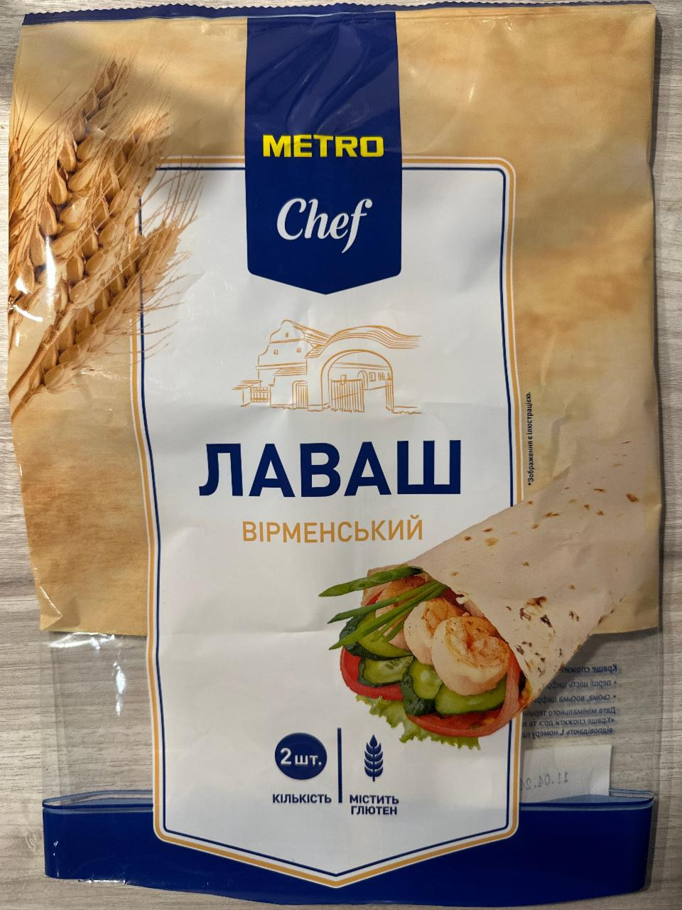 Фото - Лаваш Вірменський Metro Chef