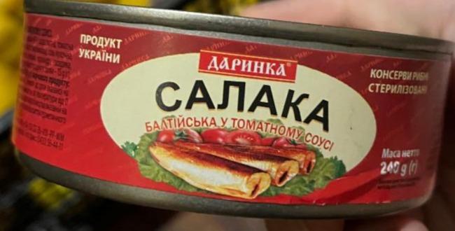 Фото - Салака у томатному соусі Балтійська Даринка