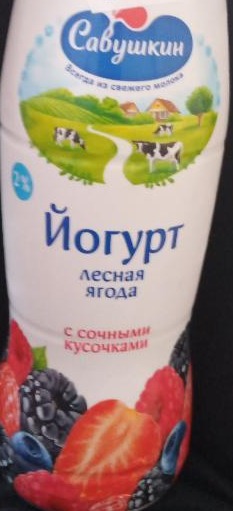 Фото - Йогурт 2% Лісова ягода Савушкин Савушкін