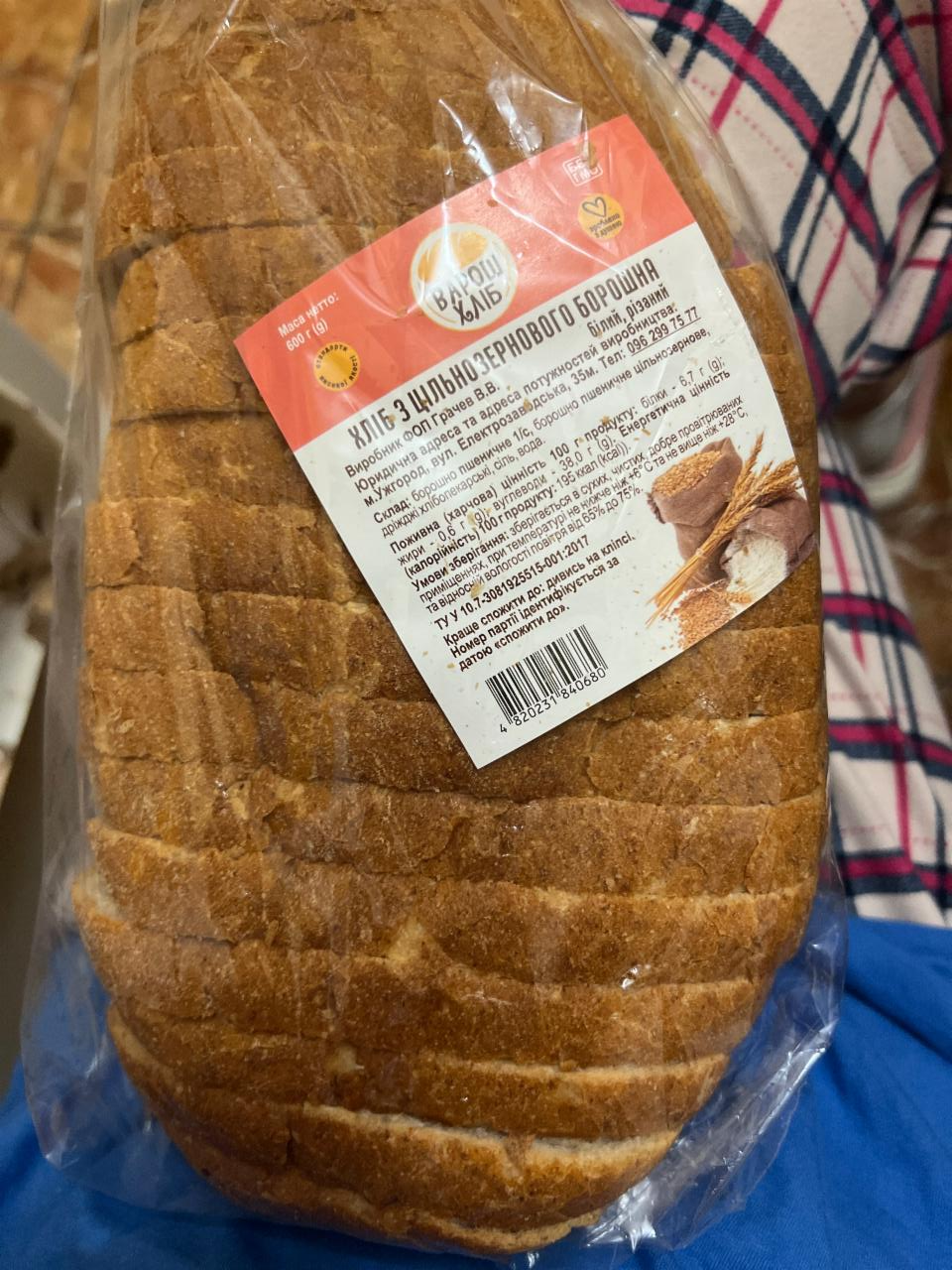 Фото - Хліб з цільнозернового борошна Варош Хліб