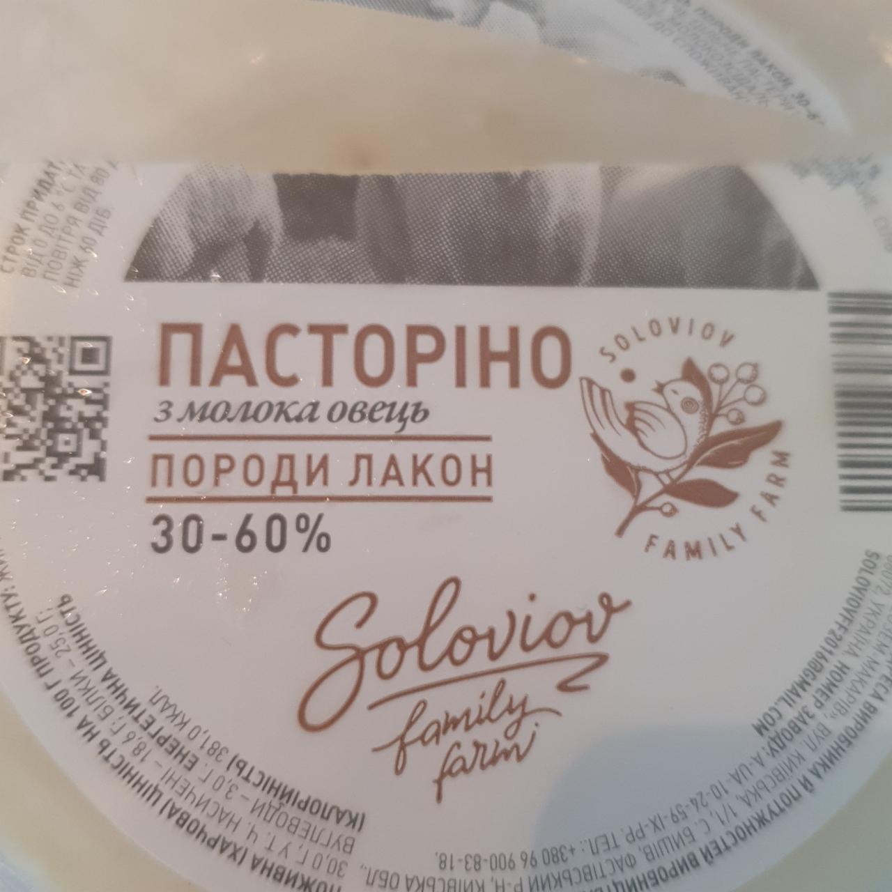 Фото - Сир з молока овець Пасторіно Soloviov
