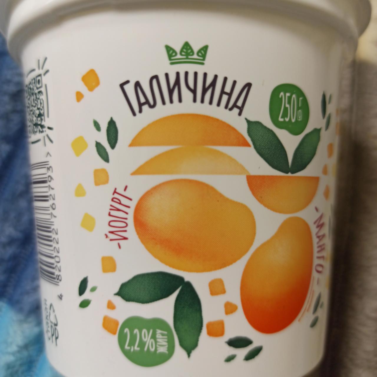 Фото - Йогурт 2.2% манго Галичина