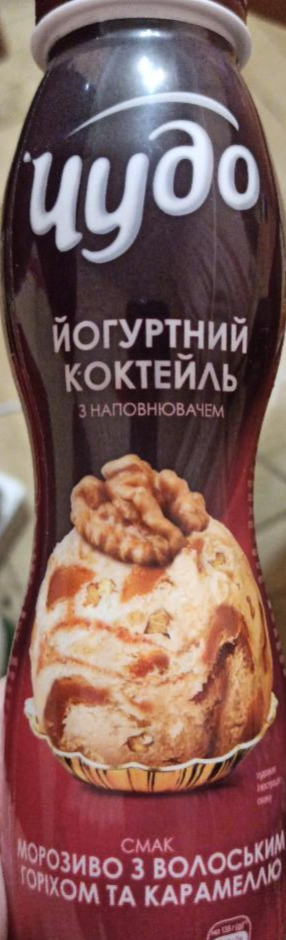 Фото - йогуртовий коктель з наповнювачем зі смаком морозиво з волоським горіхом та карамеллю Чудо