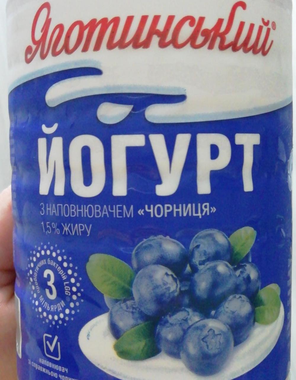 Фото - Йогурт питний 1.5% чорниця Яготинський