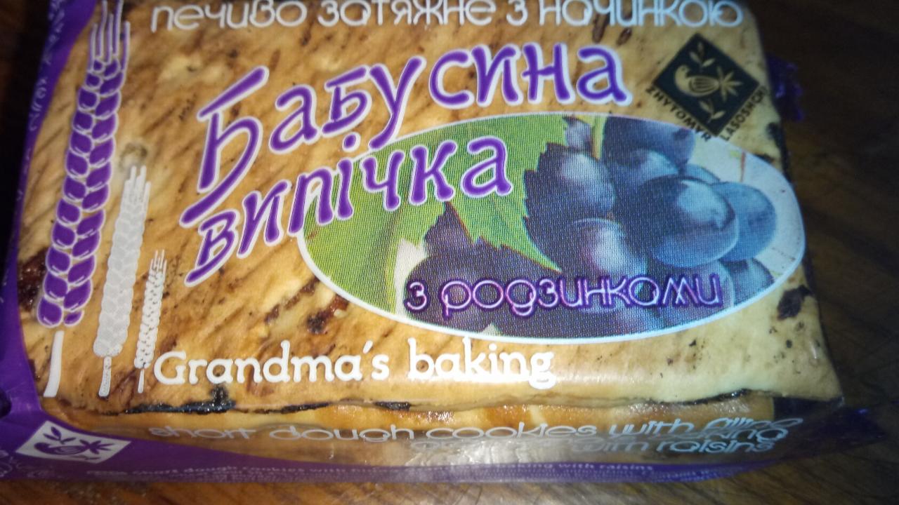 Фото - Печиво затяжне з начинкою з родзинками Бабусина випічка