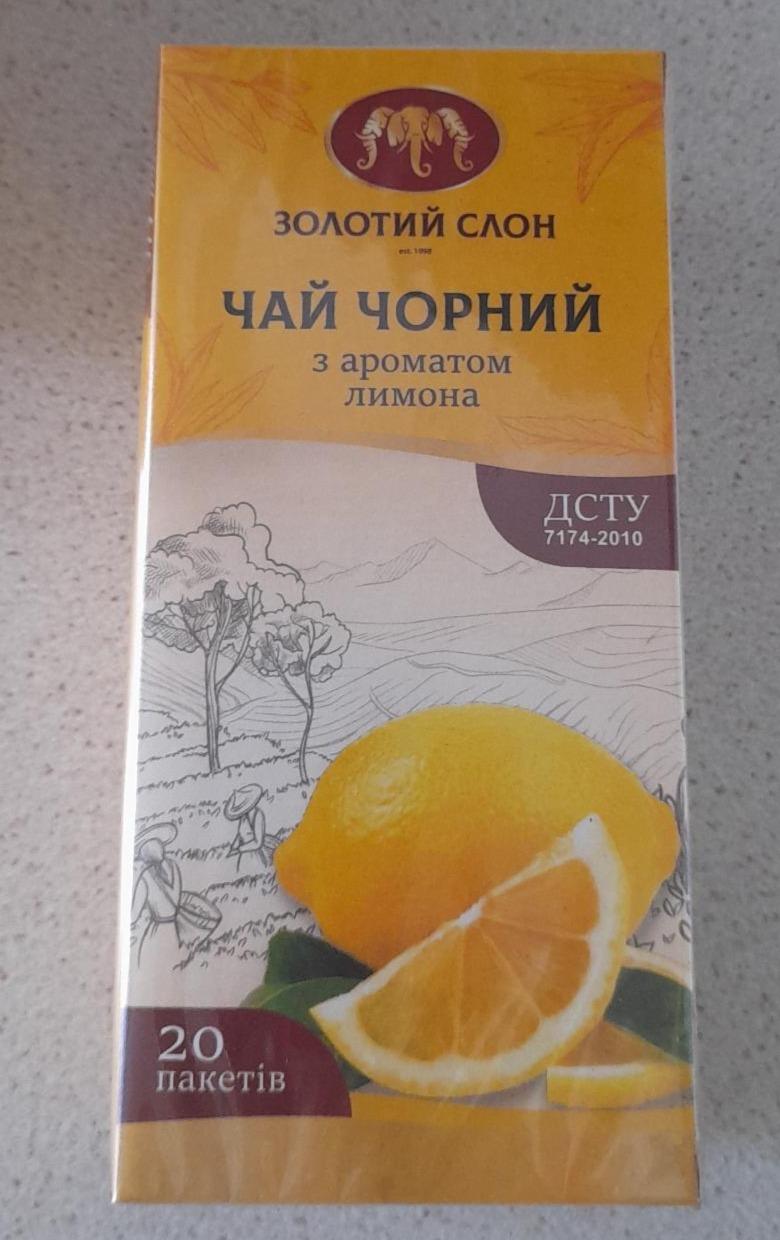 Фото - Чай чорний з ароматом лимона Золотий Слон