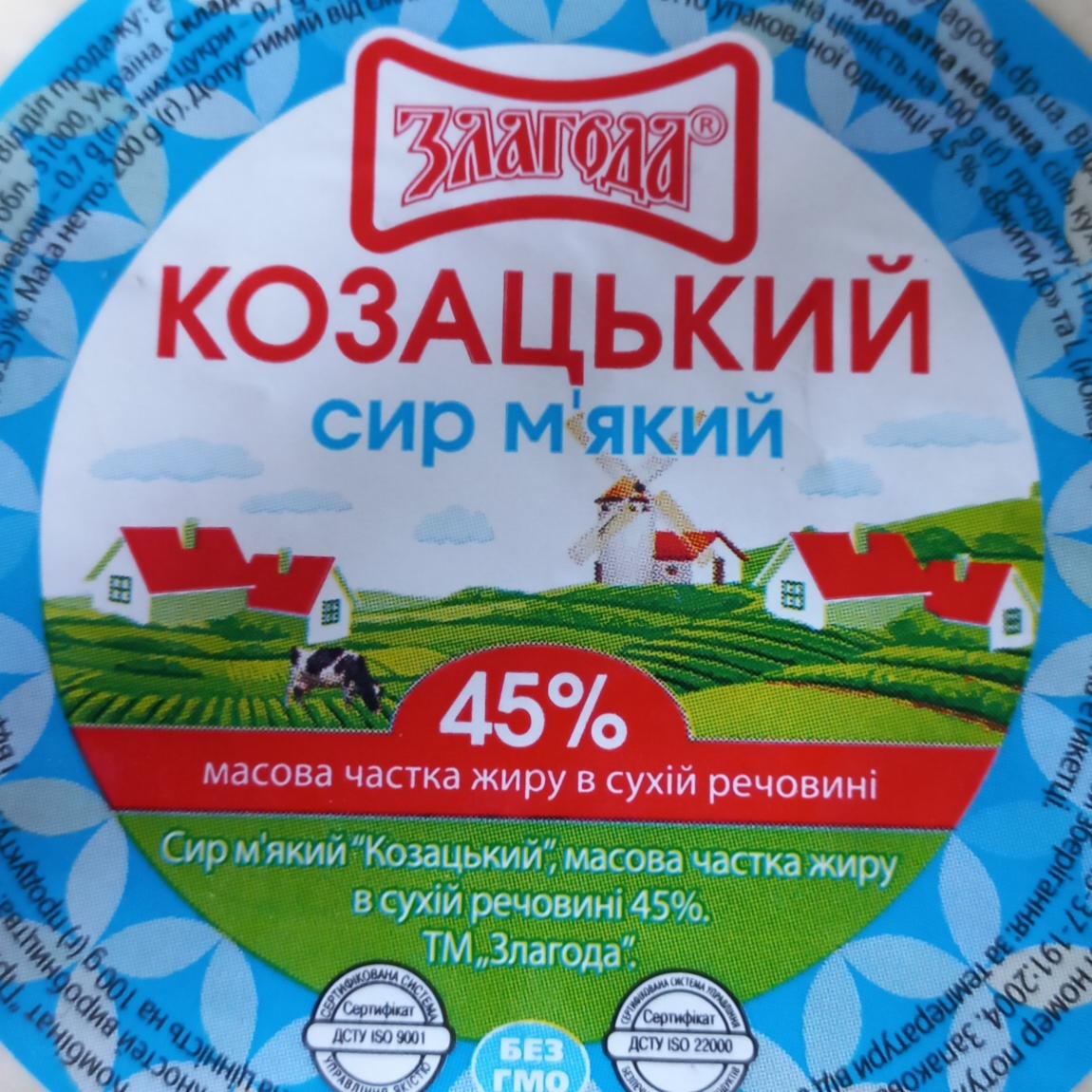Фото - Сир м'який 45% Козацький Злагода