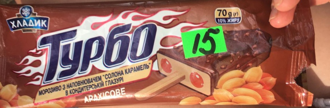 Фото - Морозиво арахісове 10% Солона Карамель в кондитерській глазурі Турбо Хладик