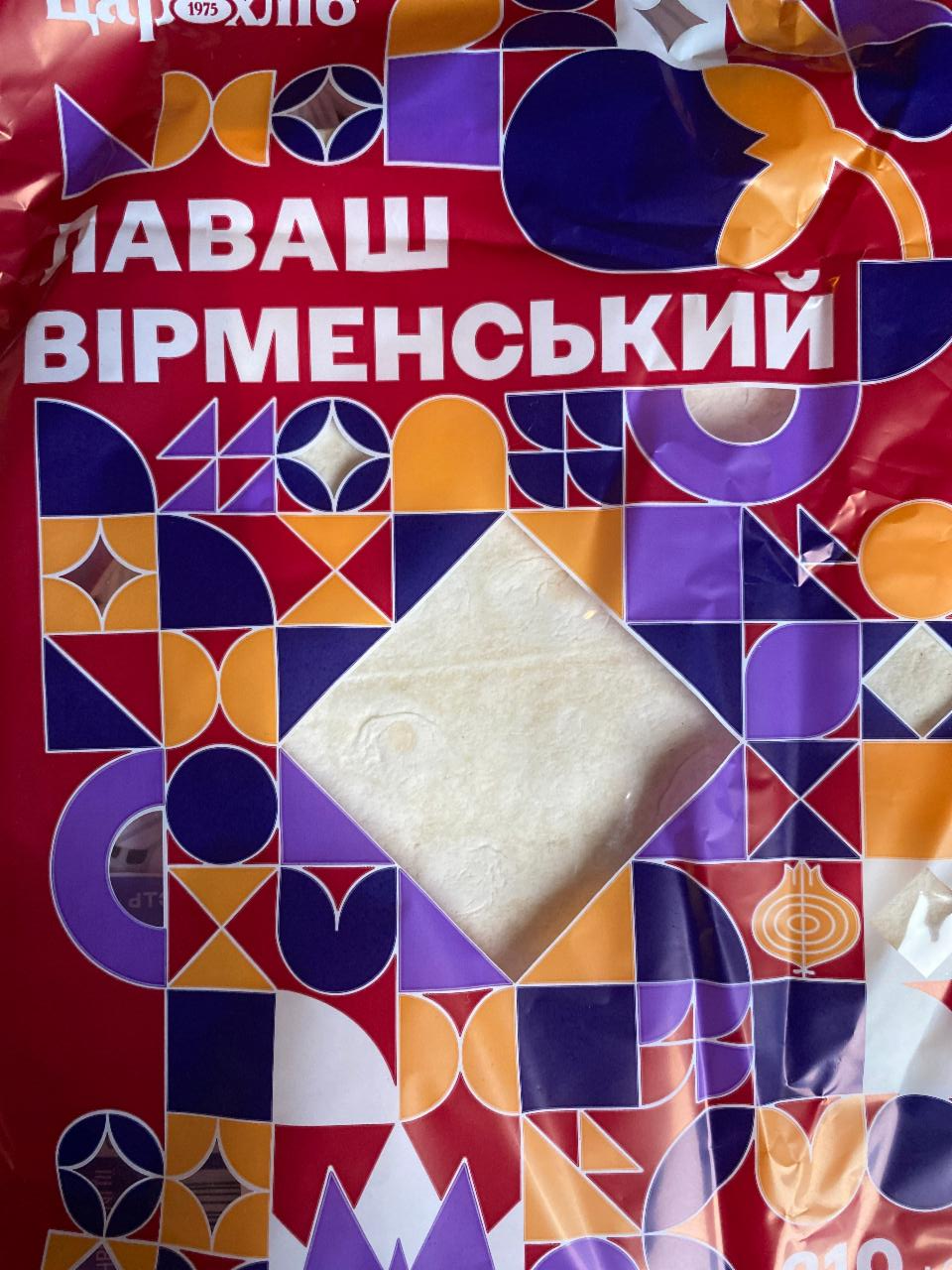 Фото - Лаваш Вірменський Цар хліб