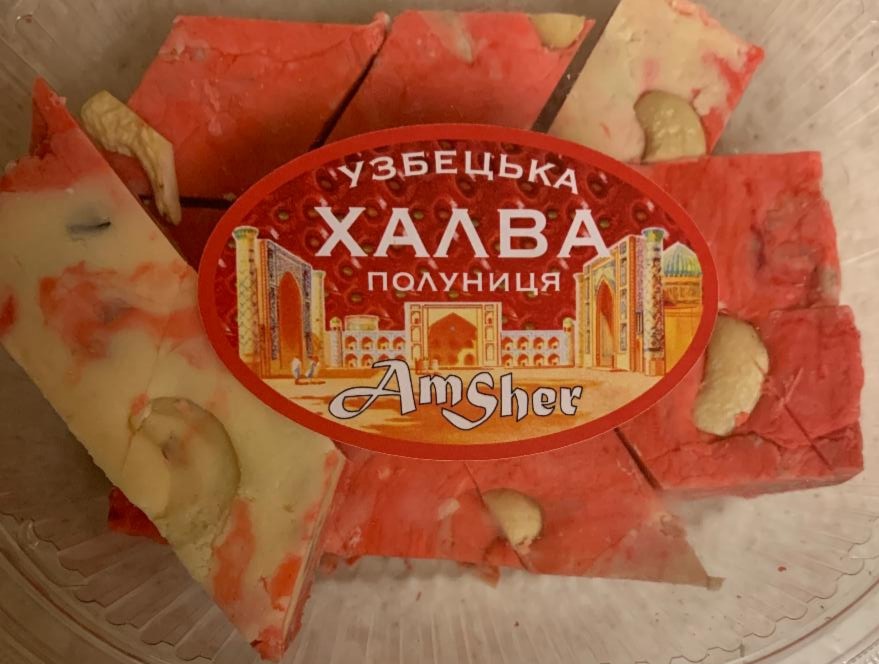 Фото - халва узбецька зі смаком полуниці AmSher