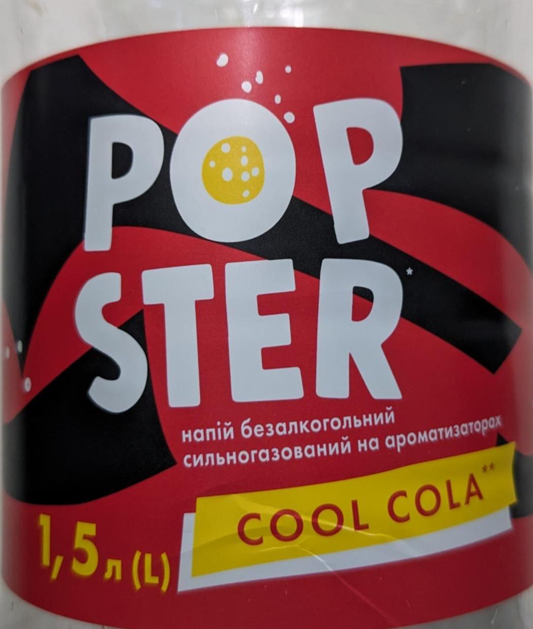 Фото - Напій безалкогольний сильногазований на ароматизаторах Cool cola Popster